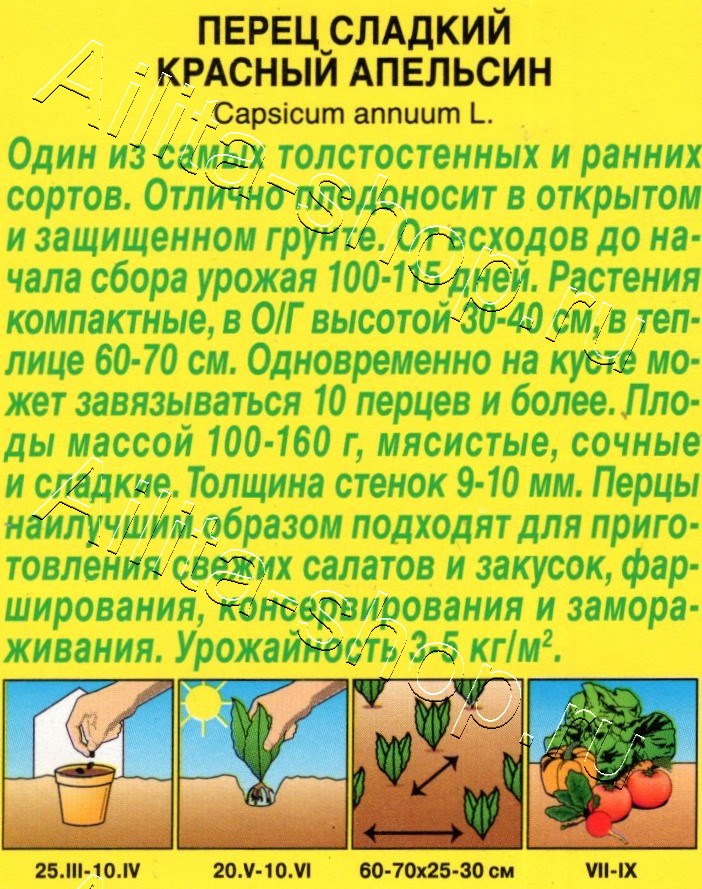 Перец сладкий Красный апельсин 20шт