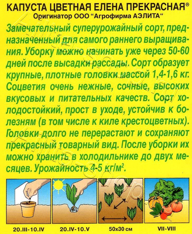 Капуста цветная Елена Прекрасная 0,3г