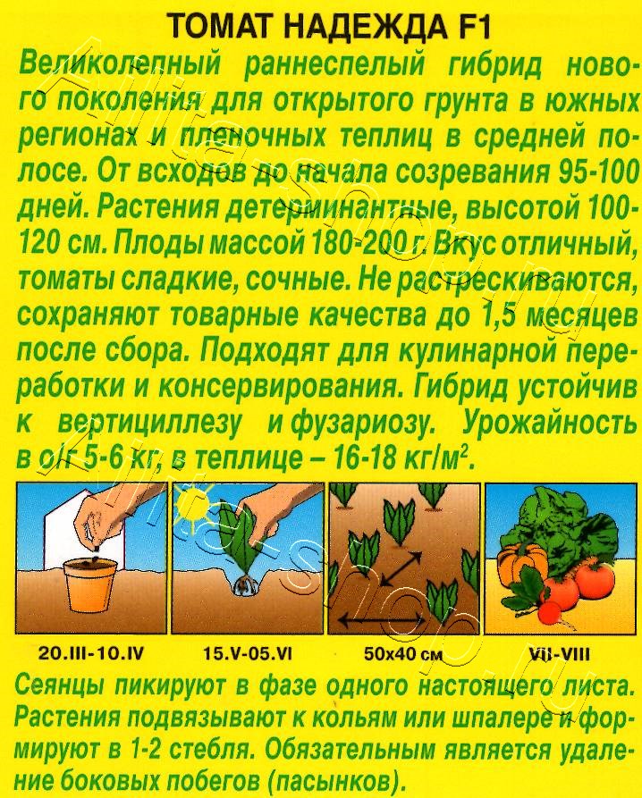 Томат Надежда F1 10шт