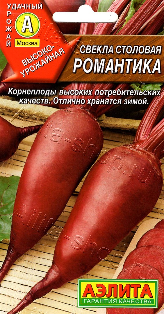 Свекла столовая Романтика 3г