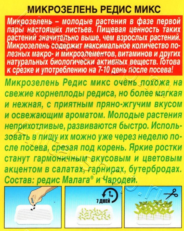 Микрозелень Редис микс 5г