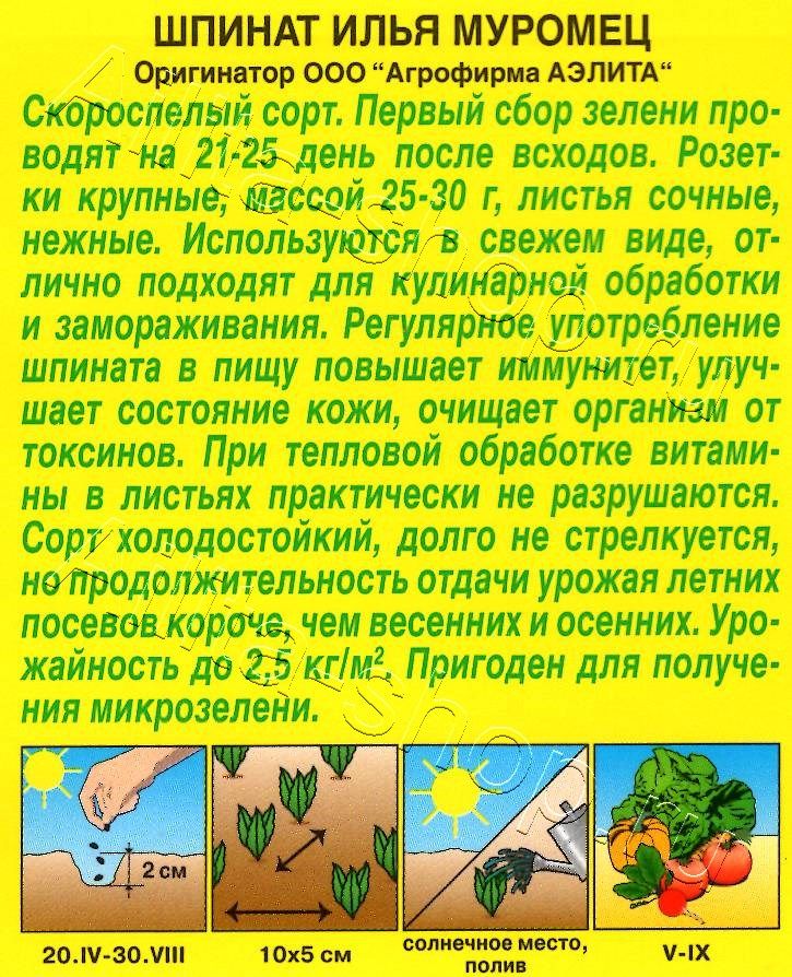 Шпинат Илья Муромец 3г
