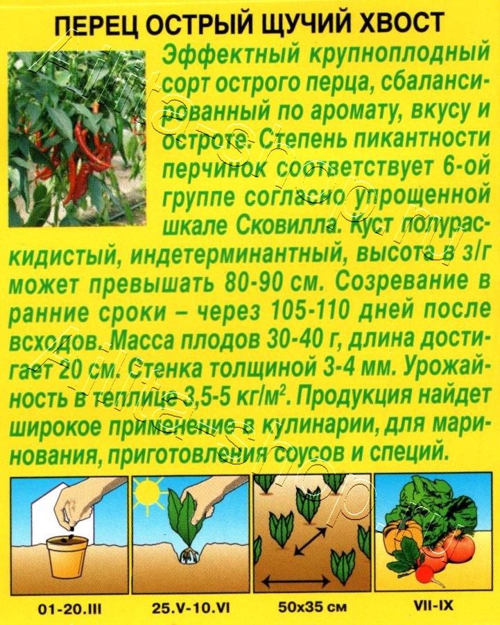 Перец острый Щучий хвост 0,2г