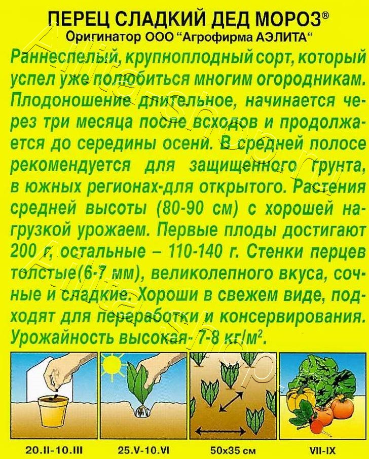 Перец сладкий Дед Мороз 20шт