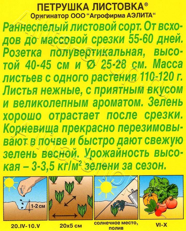 Петрушка листовая Листовка 2г