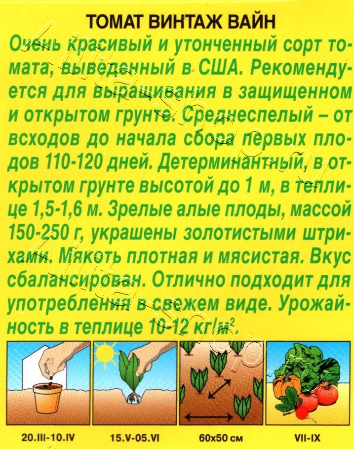 Томат Винтаж вайн 0,2г