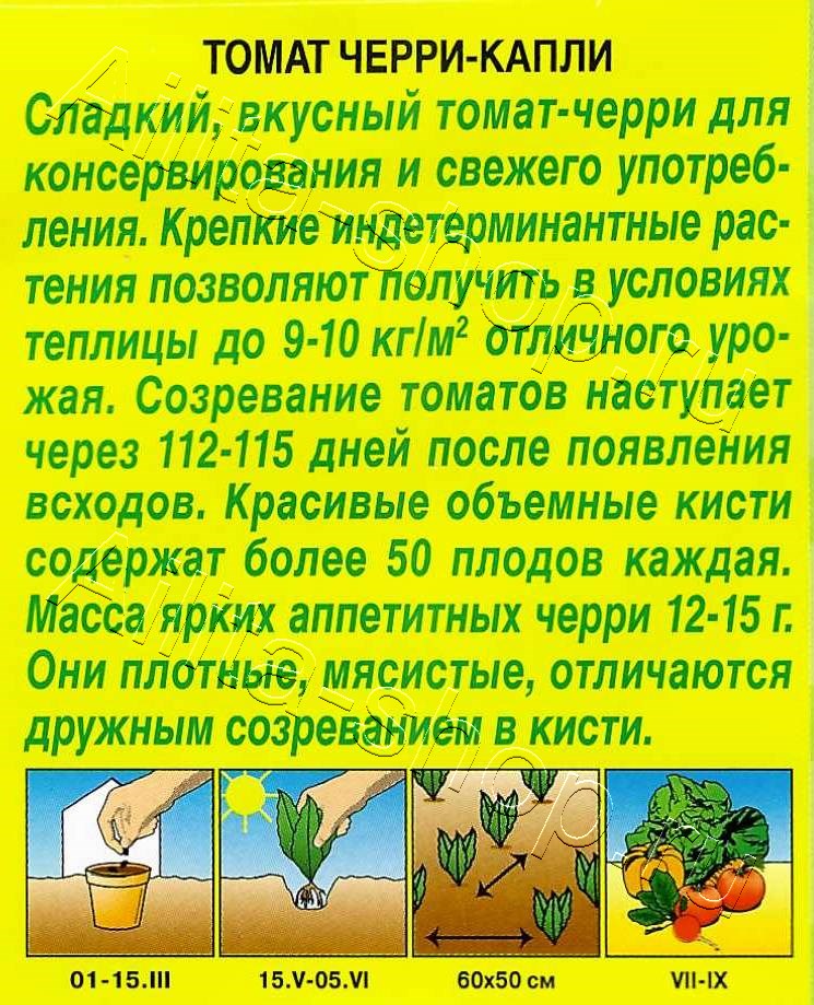 Томат Черри-капли 20шт