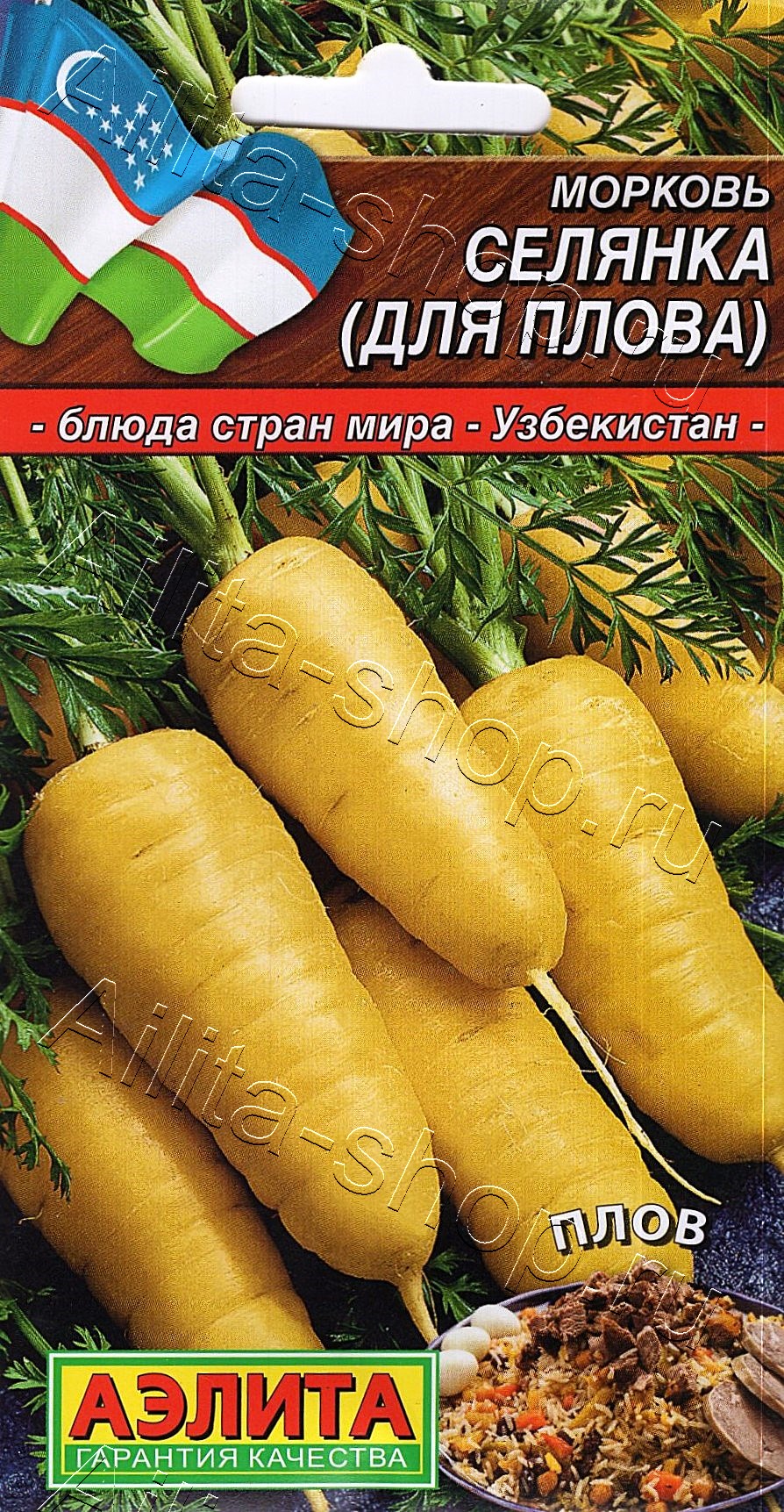Морковь Селянка (для плова) 1г