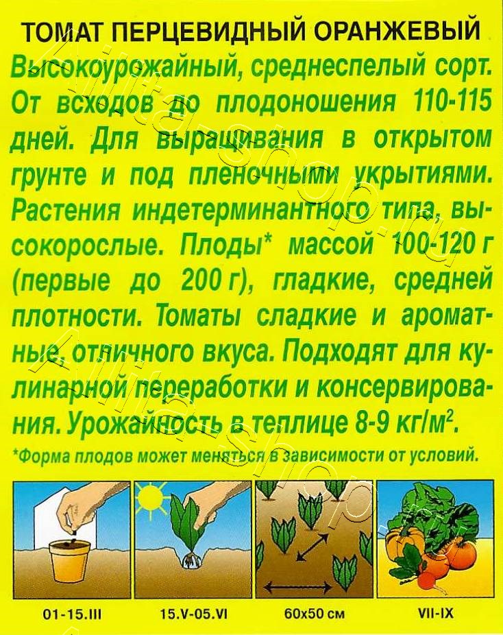 Томат Перцевидный оранжевый 20шт