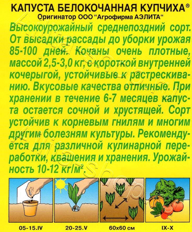 Капуста белокочанная Купчиха 0,3г