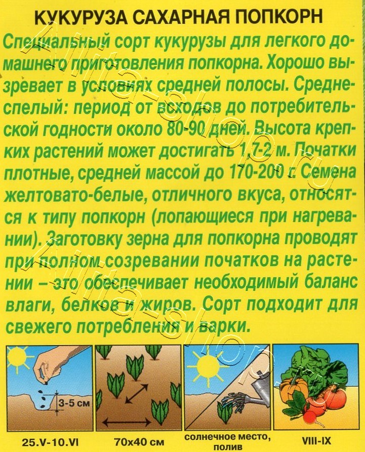 Кукуруза сахарная Попкорн 7г