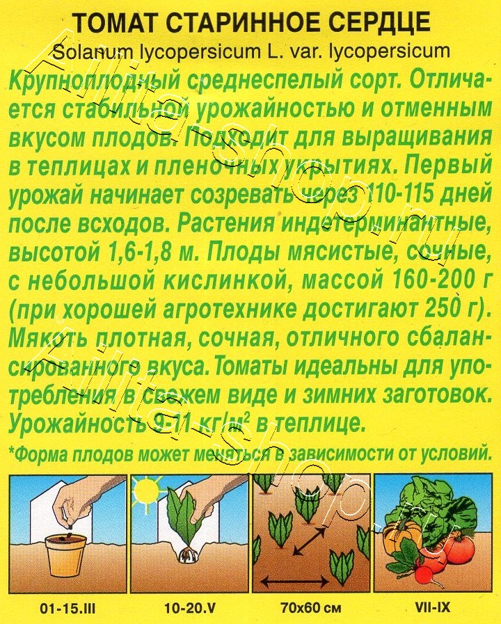Томат Старинное сердце 10шт