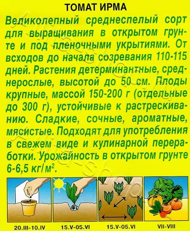 Томат Ирма 20шт