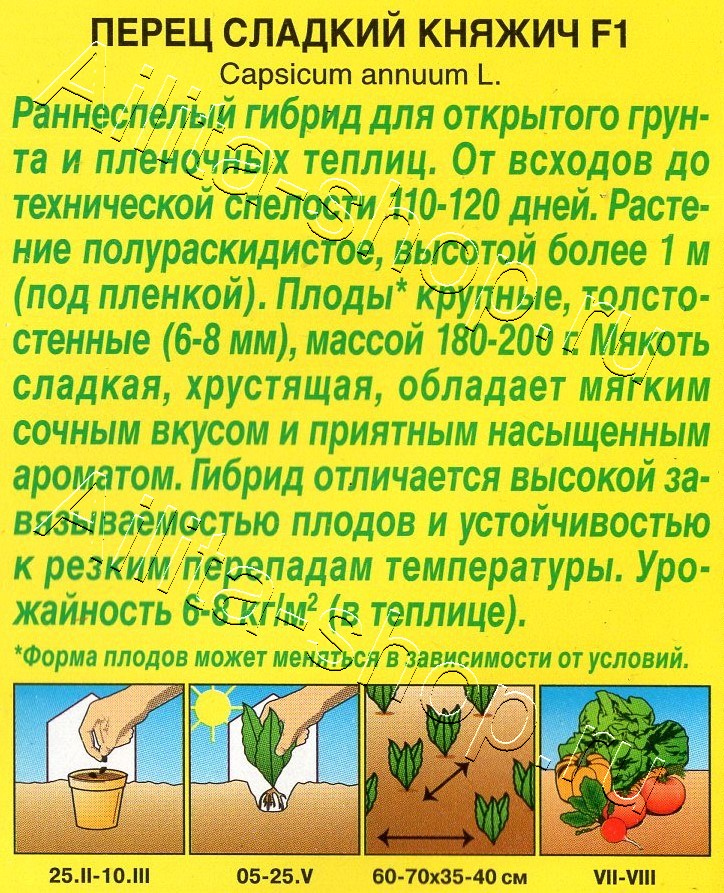 Перец сладкий Княжич F1 10шт