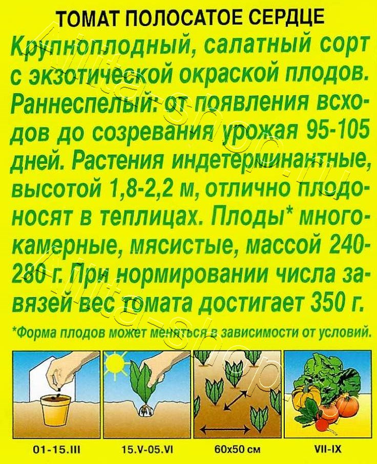 Томат Полосатое сердце 20шт