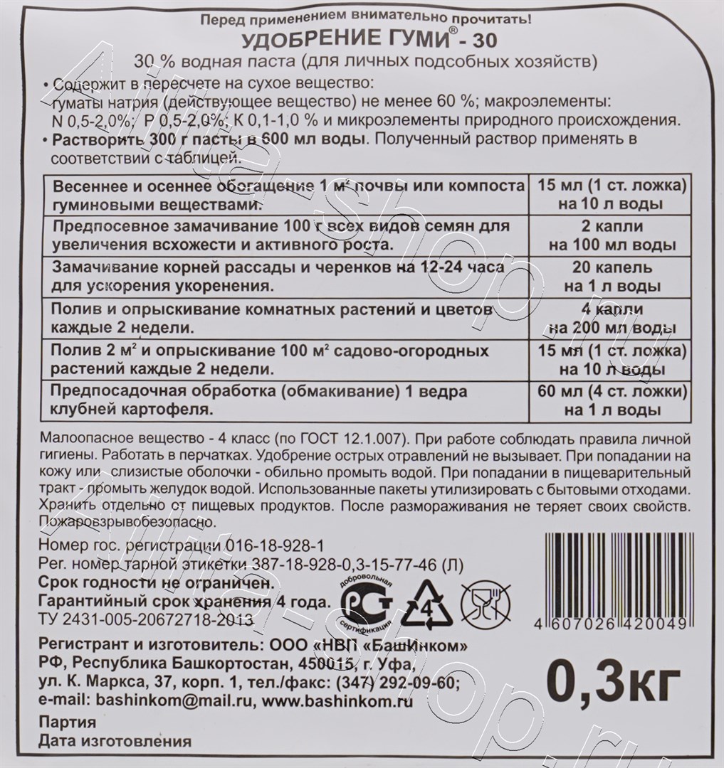 Гуми–30 Универсал (паста) 300г