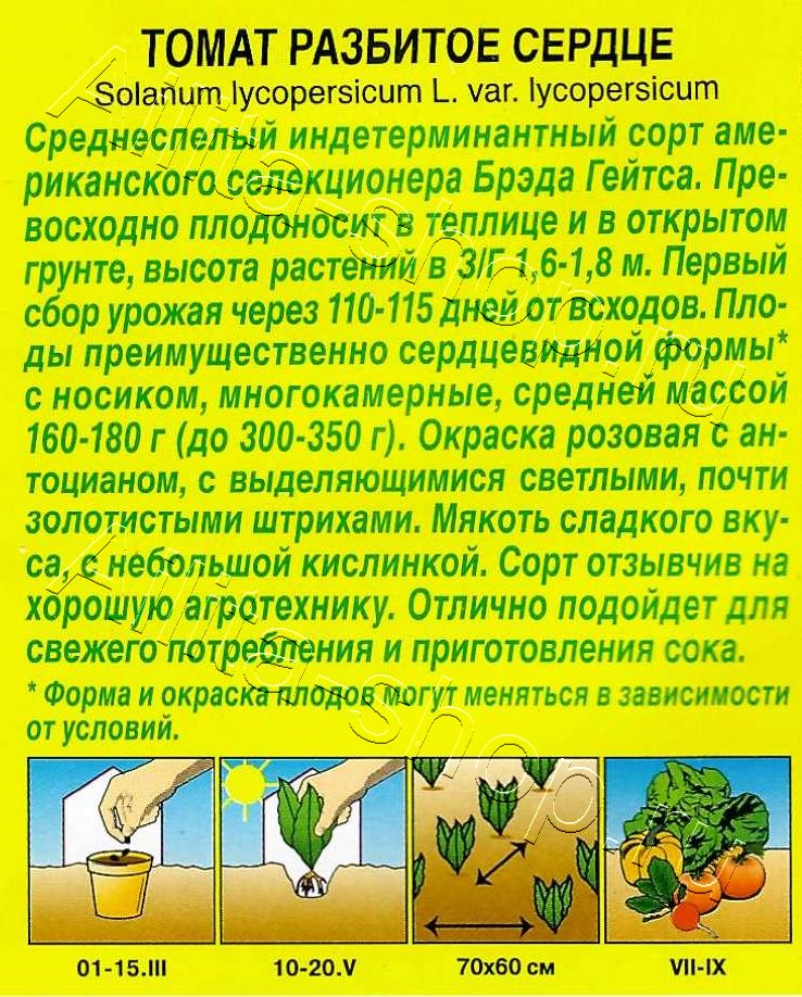 Томат Разбитое сердце 10шт