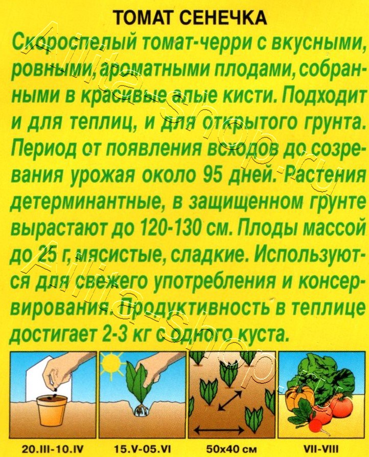 Томат Сенечка 0,2г