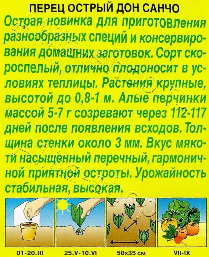 Перец острый Дон Санчо 0,2г