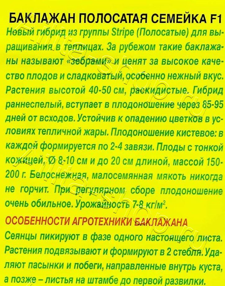 Баклажан Полосатая семейка F1 15шт