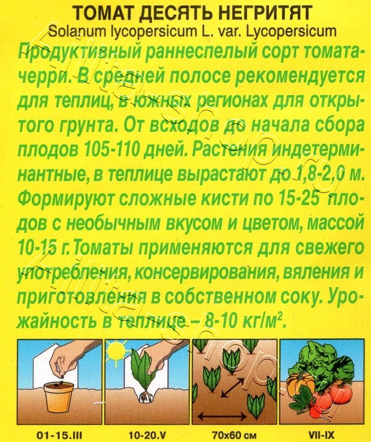 Томат Десять негритят 20шт