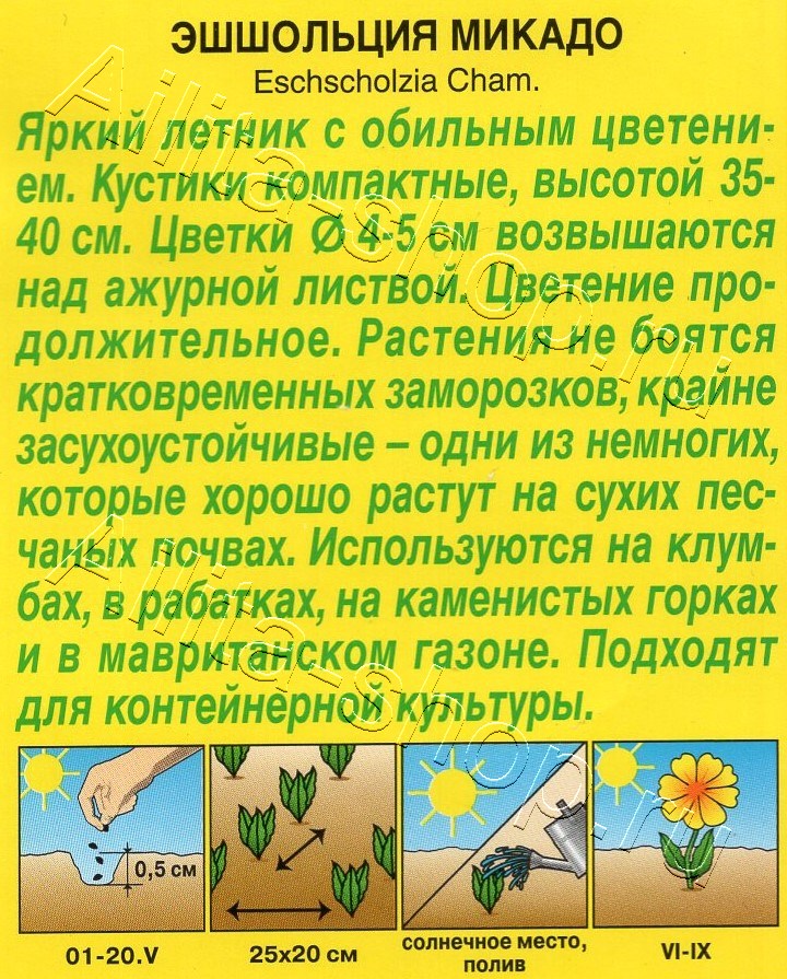 Эшшольция Микадо калифорнийская 0,1г