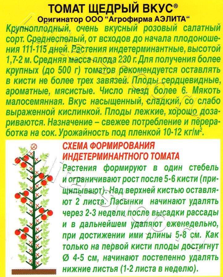 Томат Щедрый вкус 0,2г