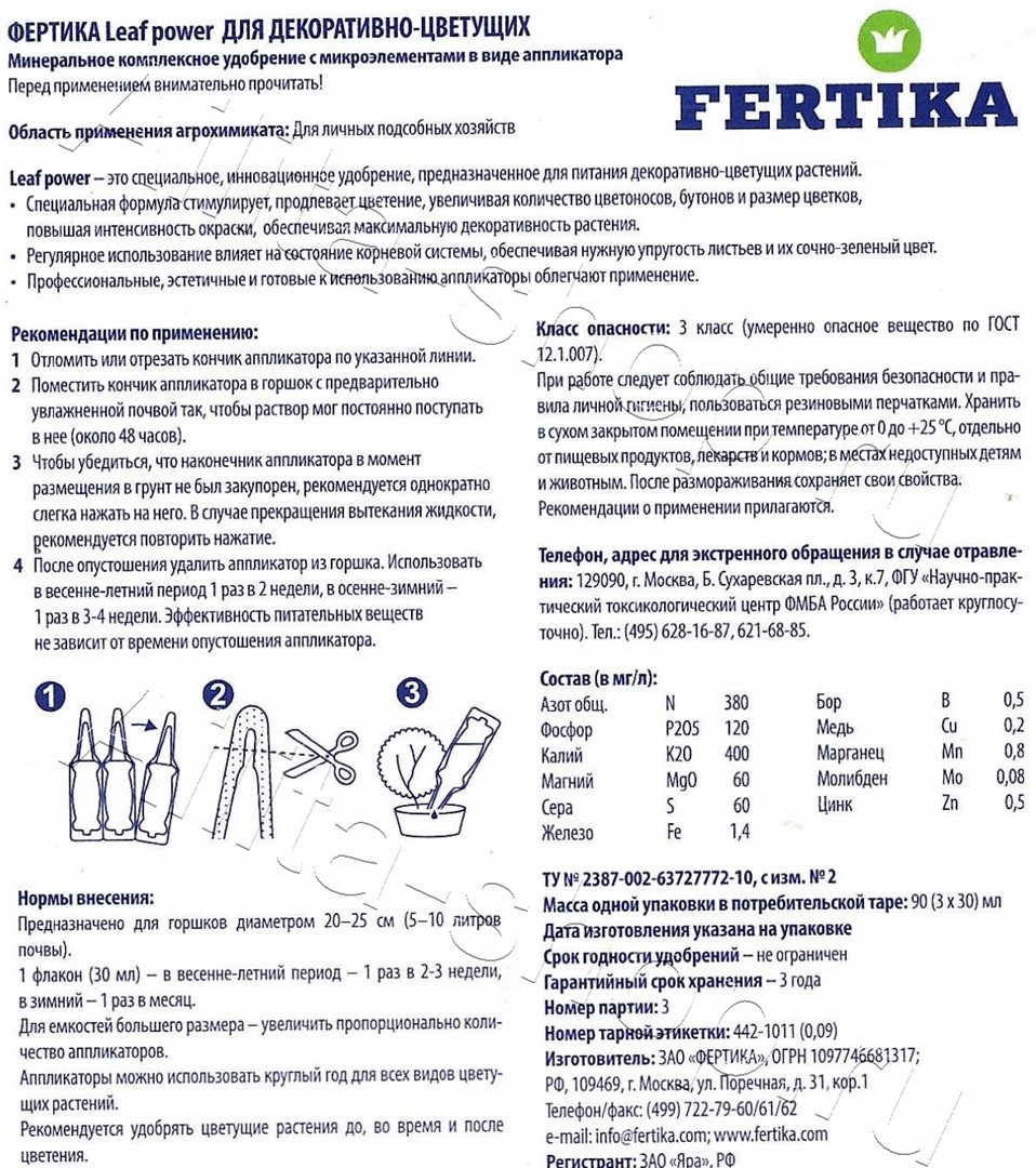 Удобрение Фертика Leaf POWER для Цветов 3*30 1шт