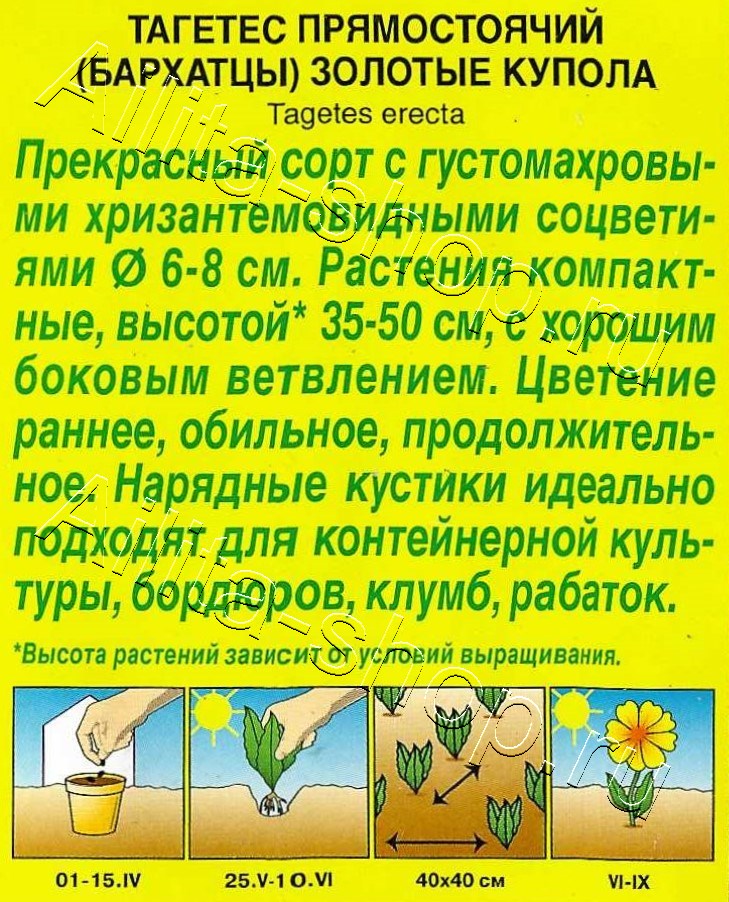 Бархатцы Золотые купола прямостоячие 0,1г