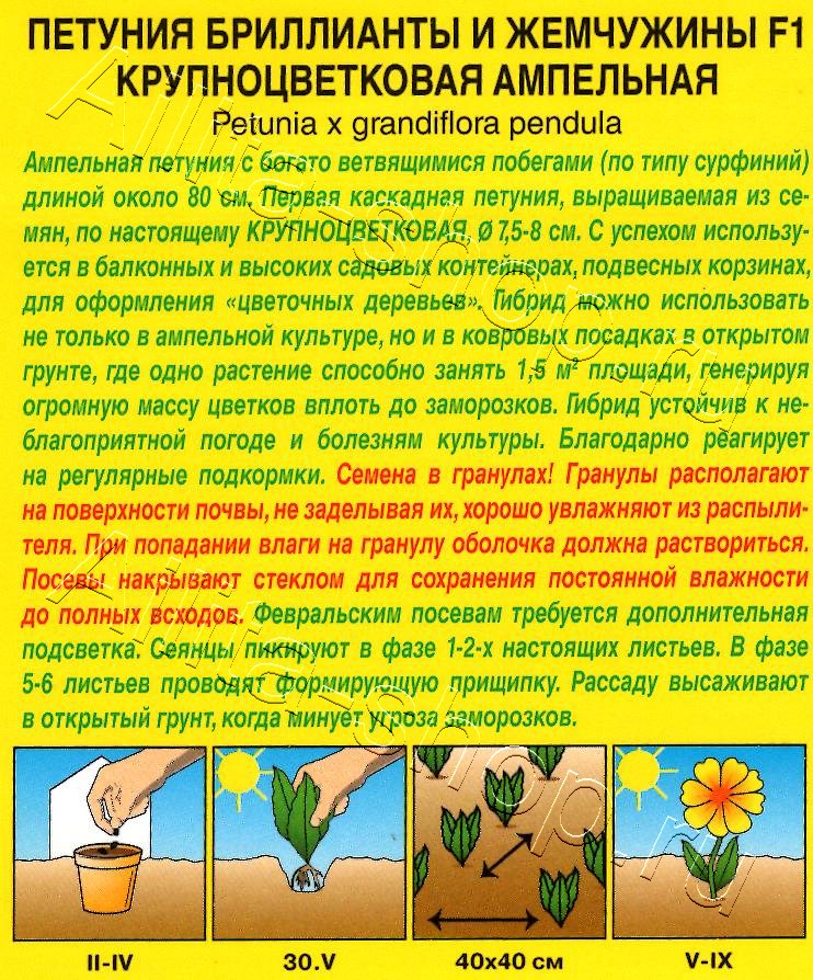 Петуния Бриллианты и жемчужины F1 крупноцветковая ампельная 4шт