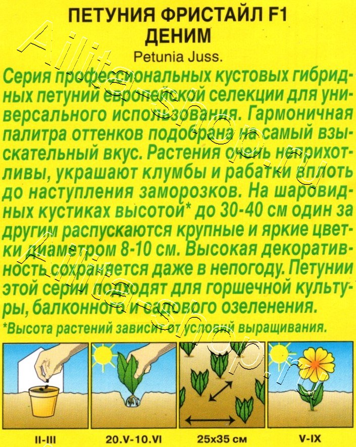 Петуния Фристайл F1 деним 7шт