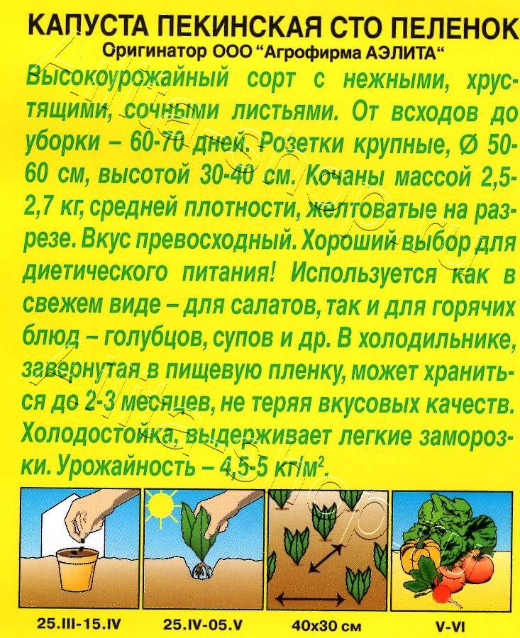 Капуста Пекинская Сто пеленок 0,3г