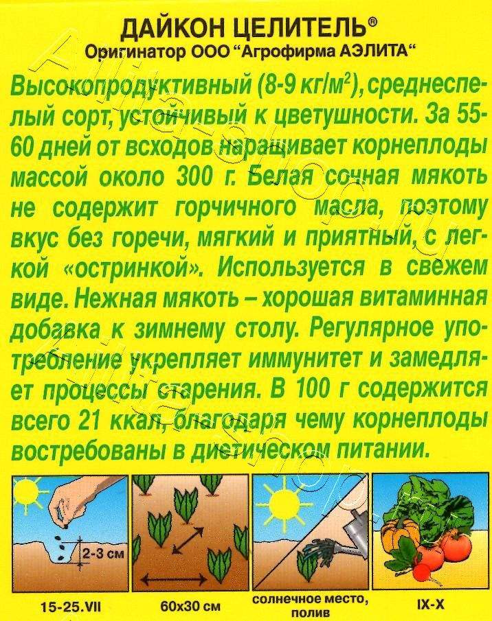 Дайкон Целитель 1г