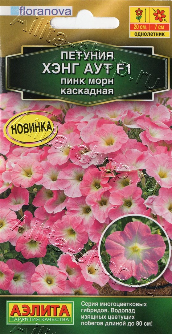 Петуния Хэнг аут F1 пинк морн каскадная 4шт