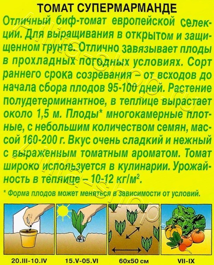 Томат Супермарманде 20шт