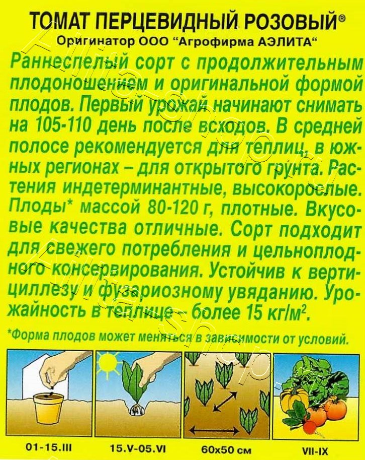 Томат Перцевидный розовый 20шт