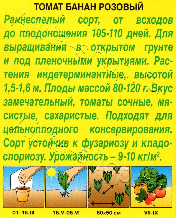 Томат Банан розовый 20шт