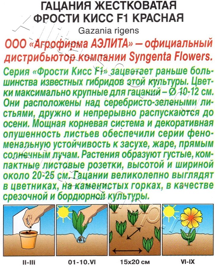 Гацания Фрости кисс F1 красная 4шт