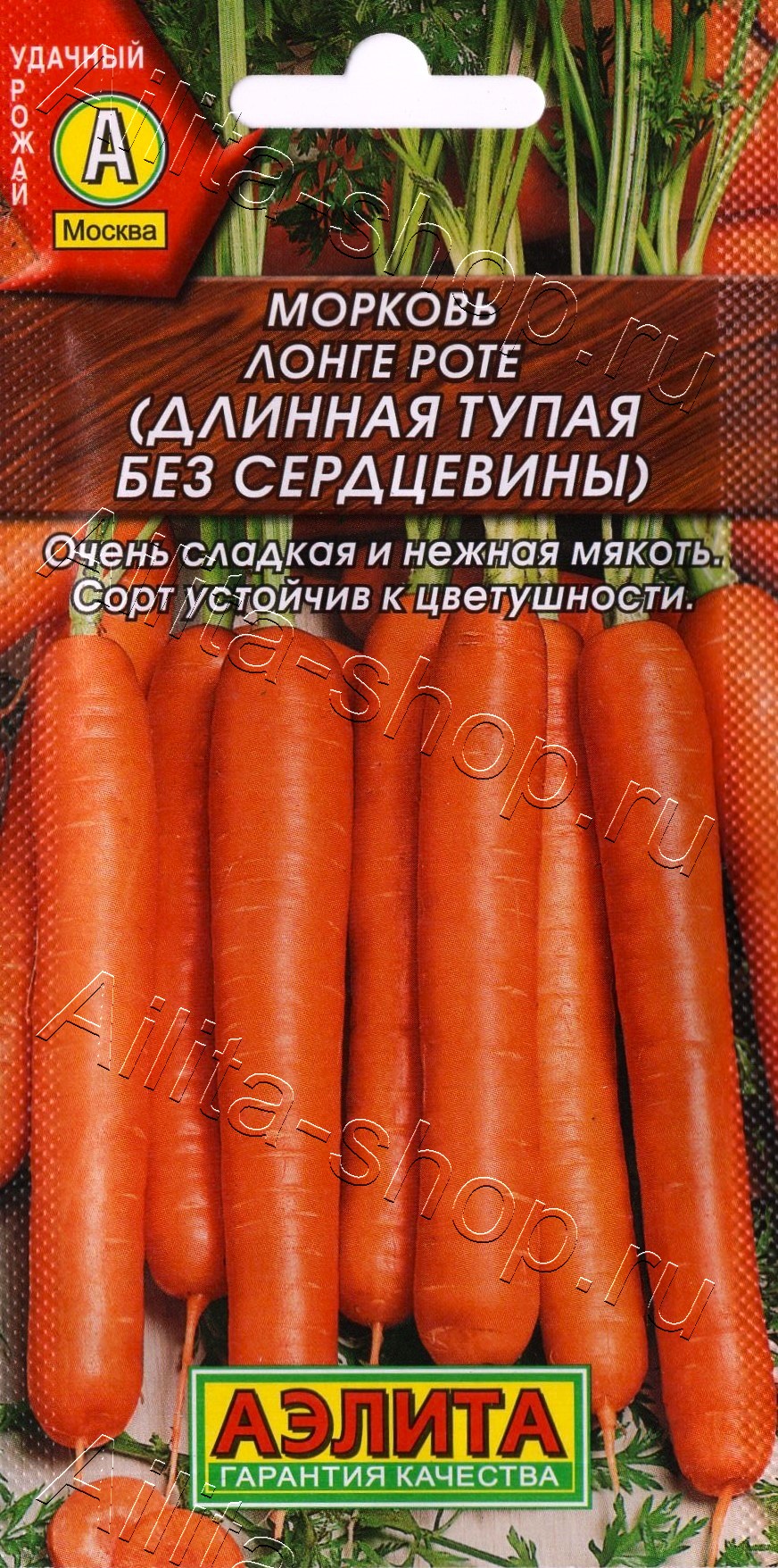 Морковь Лонге роте (длинная тупая без сердцевины) 2г