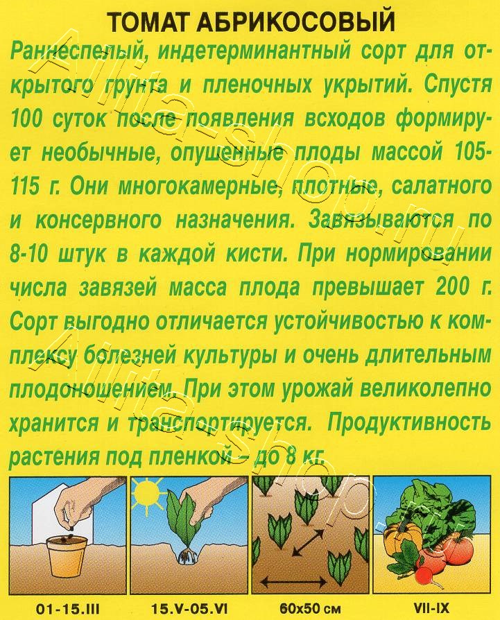 Томат Абрикосовый 20шт