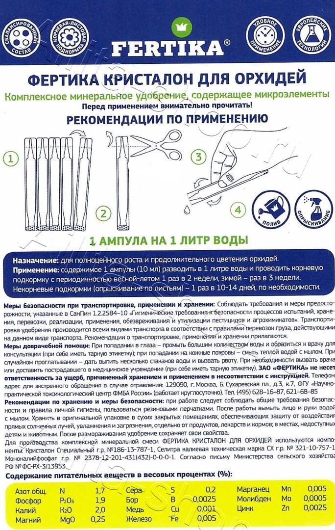 Удобрение Фертика Кристалон для орхидей 5*10 1шт