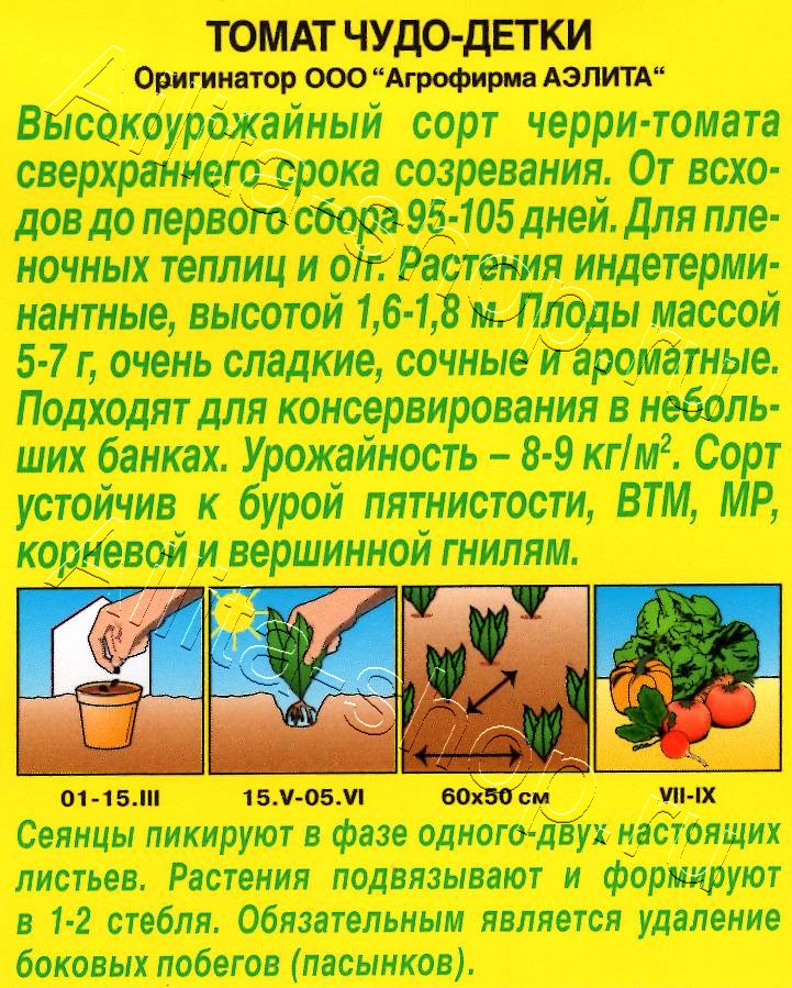 Томат Чудо-детки 20шт