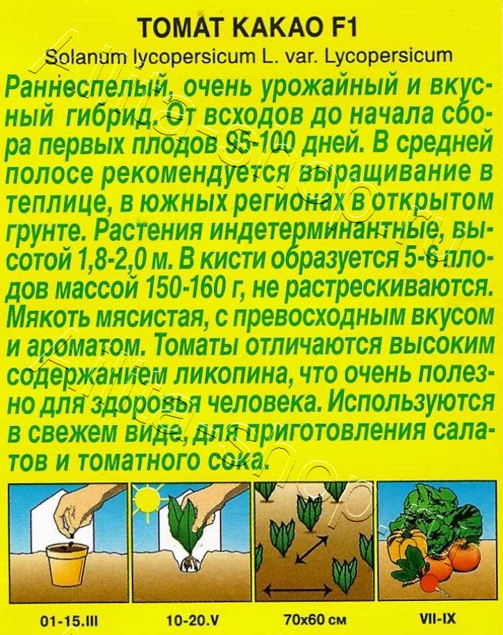 Томат Какао F1 10шт