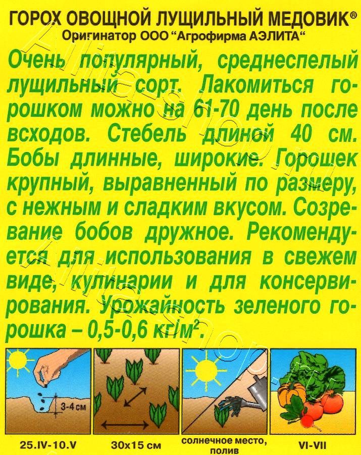 Горох овощной Медовик 10г