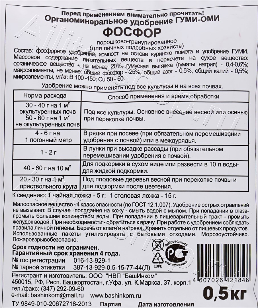 Гуми-Оми Фосфор 500г