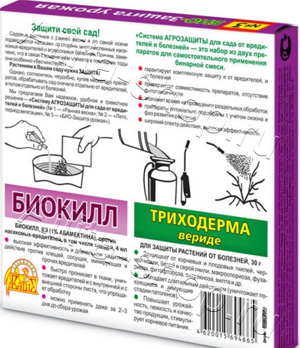 Агрозащита №3 БИО (биокилл+триходерме вериде) 1шт
