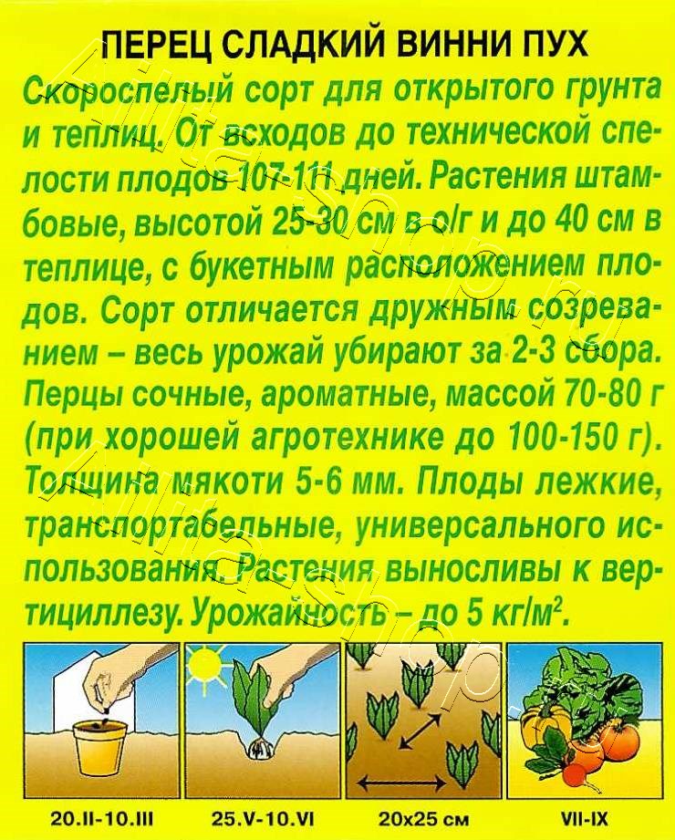 Перец сладкий Винни пух 20шт