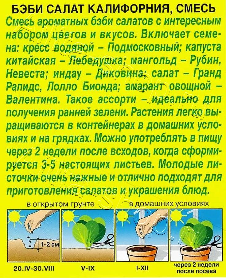 Бэби салат Калифорния смесь 0,5г