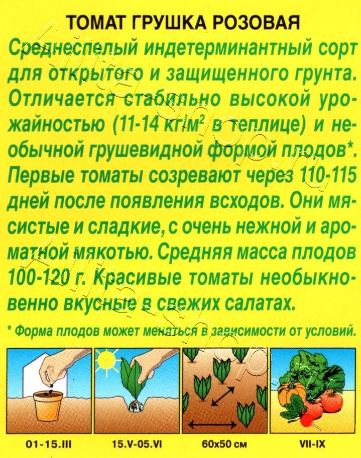 Томат Грушка розовая 0,2г