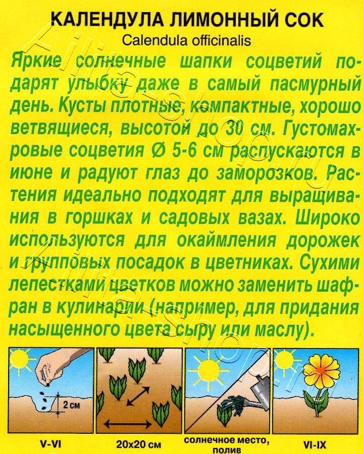 Календула Лимонный сок 0,5г